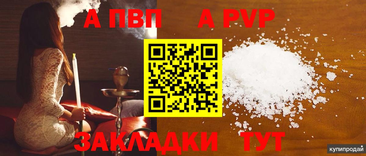 Alfa_PVP кристаллы  А ПВП крисы CK  A PVP СК  Вход с VPN  Владикавказ 