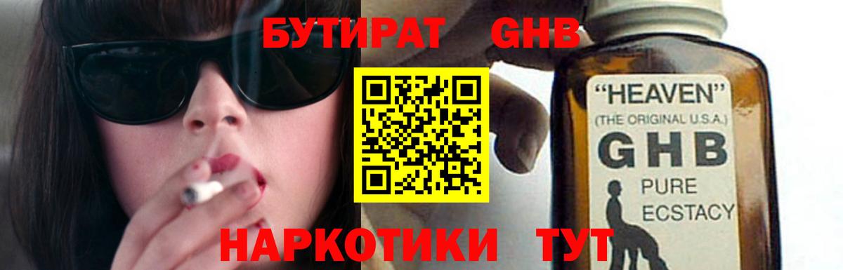 БУТИРАТ 1.4BDO Владикавказ