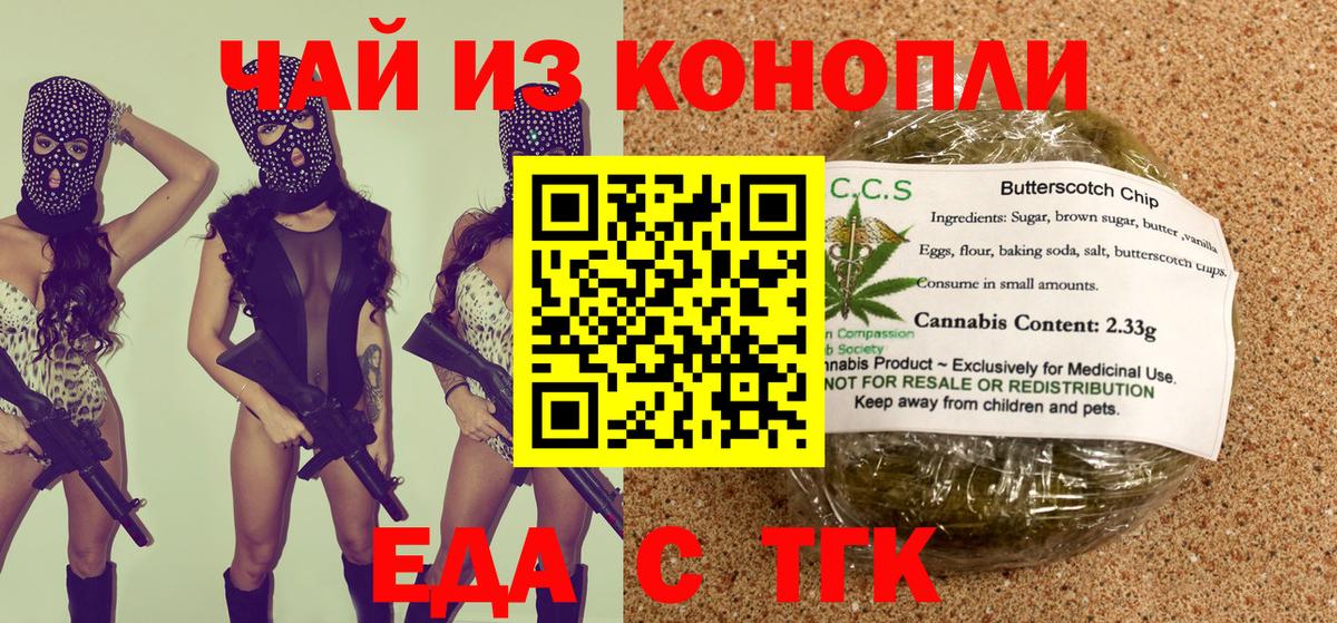 Владикавказ  Печенье с ТГК марихуана  Вход с VPN 