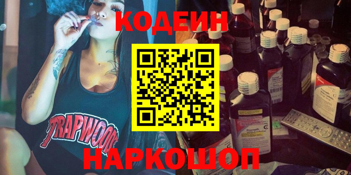 Codein Purple Drank Владикавказ