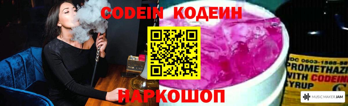 Кодеин напиток Lean (лин)  Кодеин Purple Drank  Вход с VPN  Владикавказ 