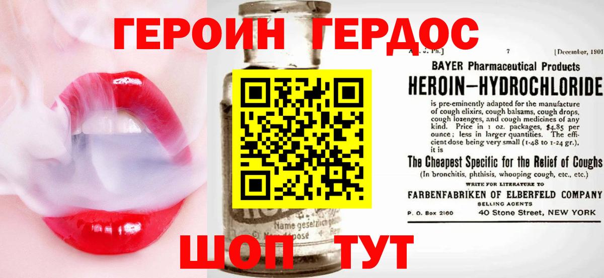 ГЕРОИН хмурый Владикавказ