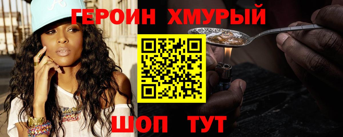 Героин хмурый  Вход с VPN  Героин  Владикавказ 