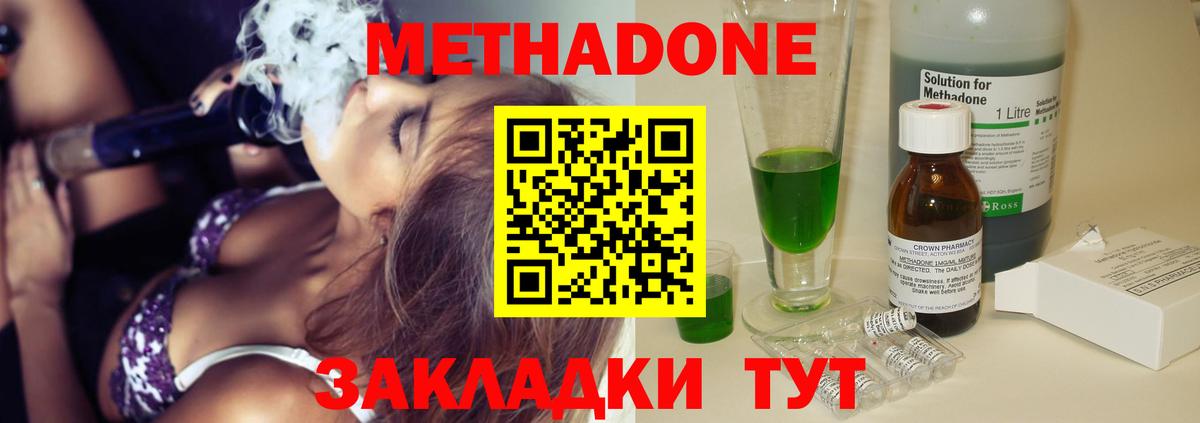 Метадон белоснежный Владикавказ